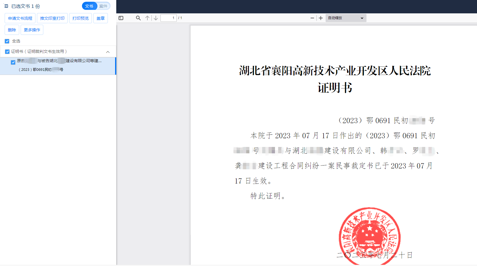裁判文书生效证明.png